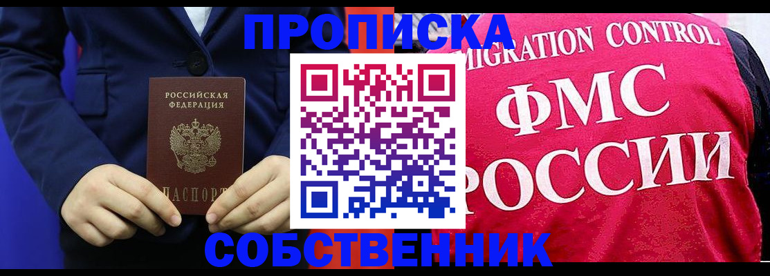 прописка в ЕАО