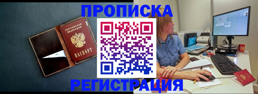 прописка в ЕАО