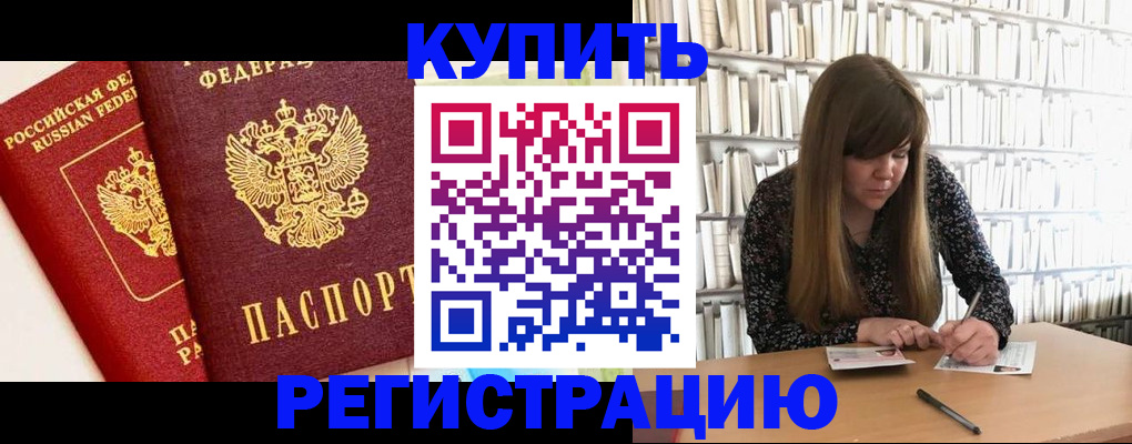 прописка для кредита в ЕАО