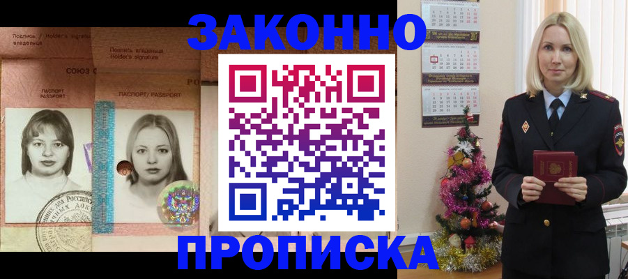 временная регистрация законно в ЕАО