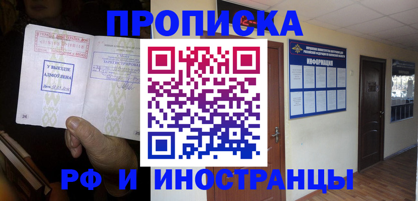 временная регистрация 2025 в ЕАО