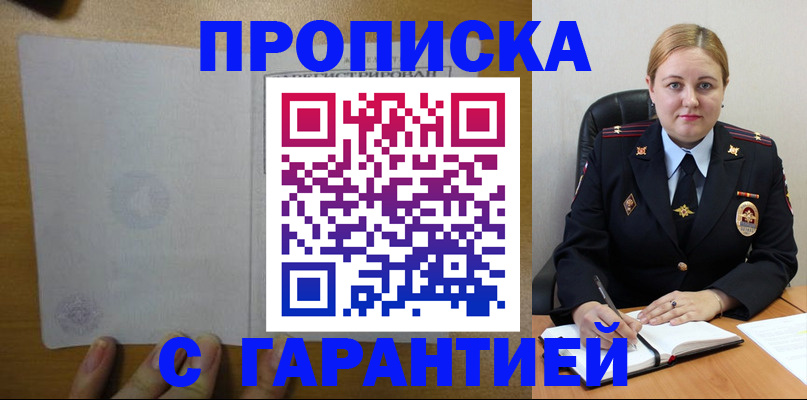 прописка в квартире в ЕАО