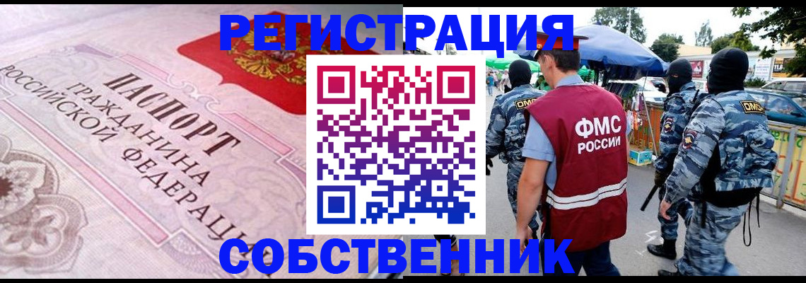 временная регистрация для всех в ЕАО