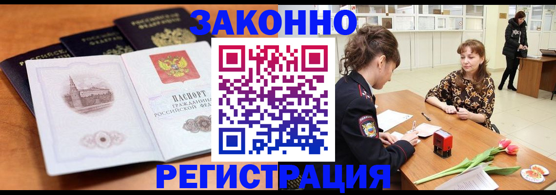 временная регистрация собственник в ЕАО