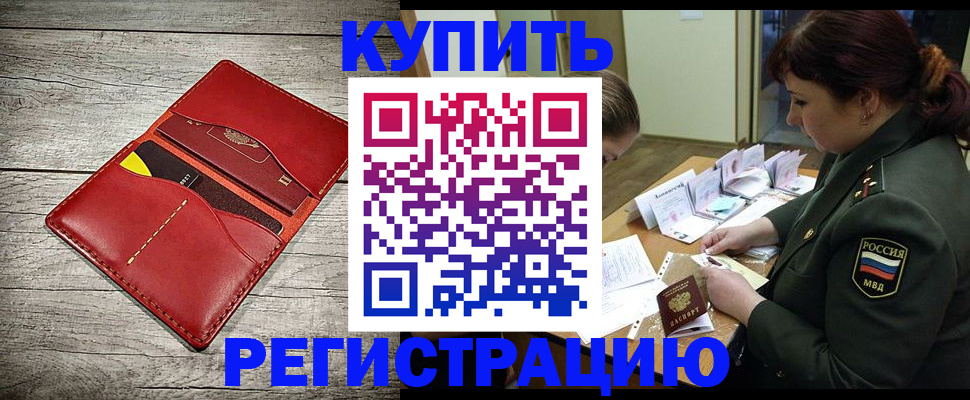временная регистрация собственник в ЕАО